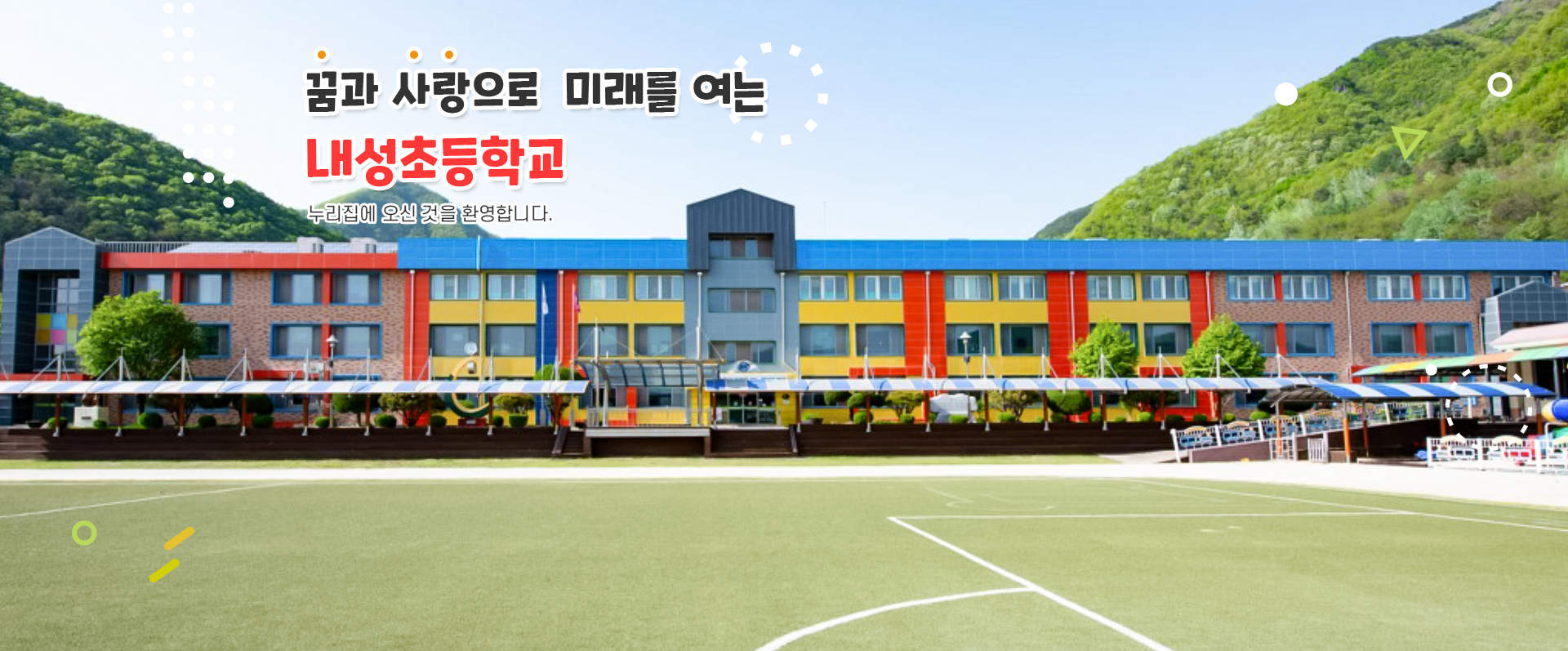 배움/나눔/어울림으로 함께 성장하는 행복 배움터